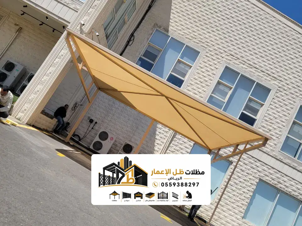 مظلات سيارات للفلل بالرياض بتصميم عملي