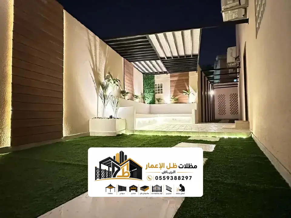 تفصيل مظلات خارجية بالرياض حسب مساحة الموقع