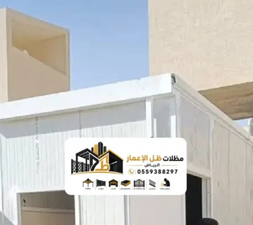 غرف ساندوتش بانل بالرياض بتصميم معزول