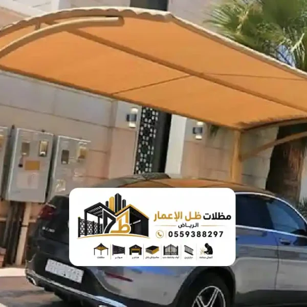 مظلات سيارات بالرياض لتغطية مواقف السيارات المنزلية