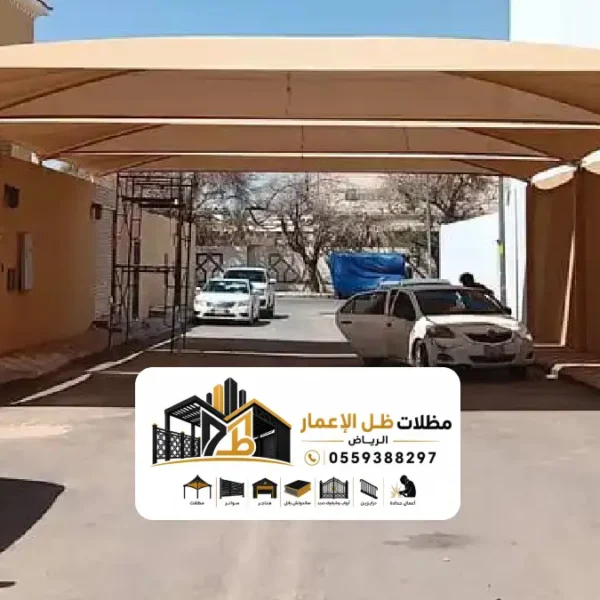 مظلات خارجية بالرياض بتصميم عصري للمنازل