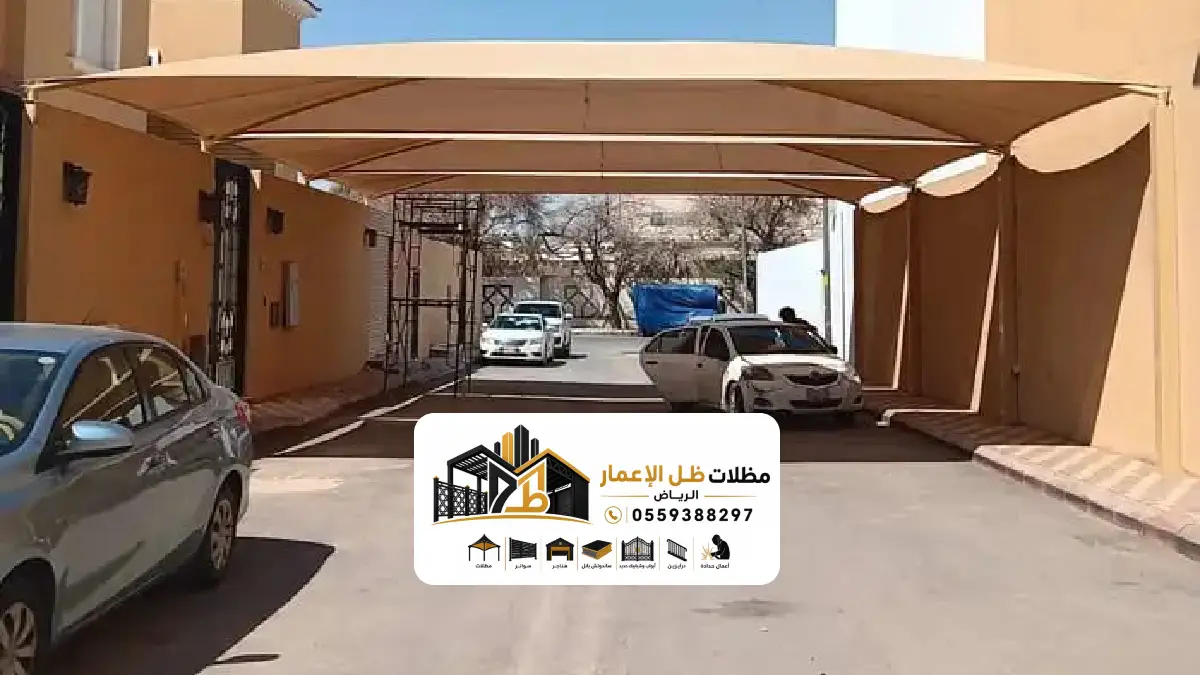 مظلات خارجية بالرياض بتصميم عصري للمنازل