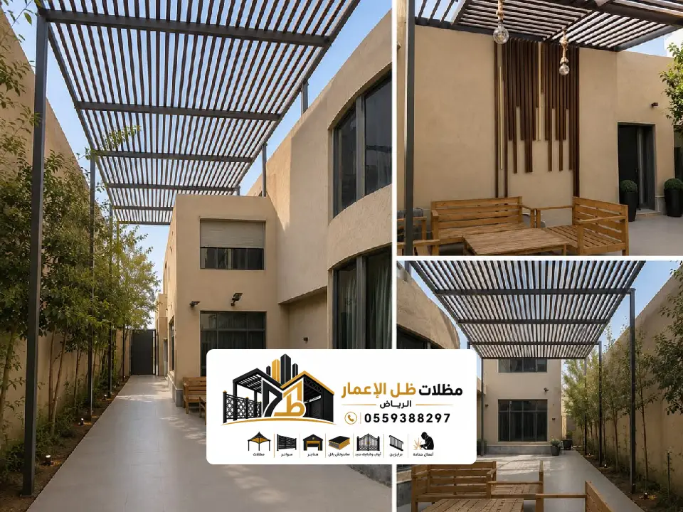 مظلات لكسان للفلل بالرياض بتصاميم عصرية